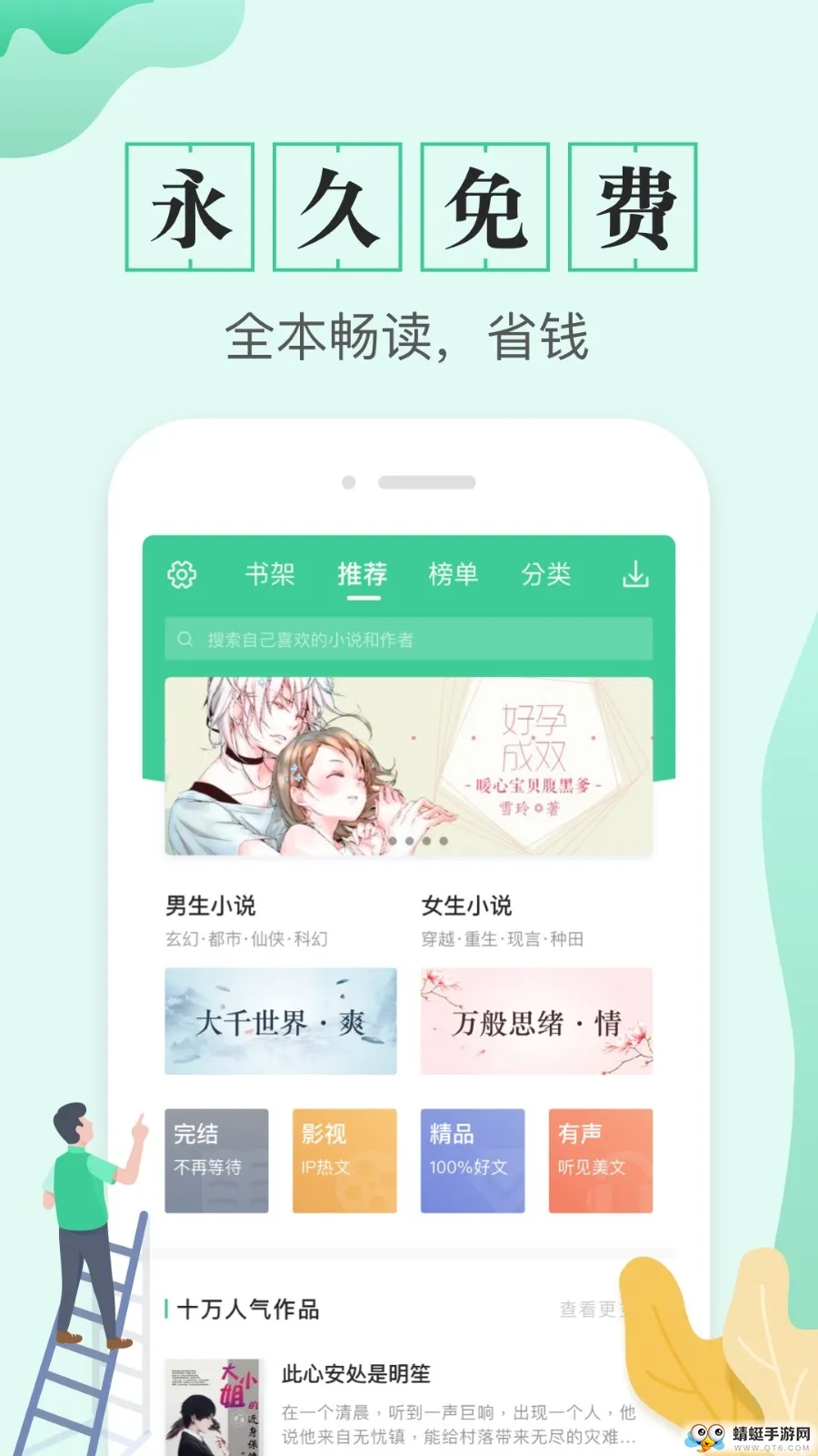 txtȫ��������(���С˵�Ķ�)v1.8.6 �ٷ���