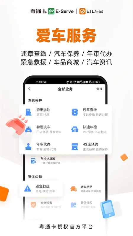 etc����(��ͨ������ƽ̨)v4.5.5 ��Ѱ�