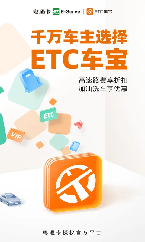 etc����(��ͨ������ƽ̨)