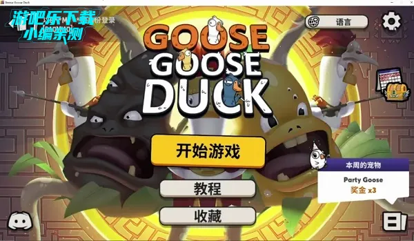 Goose Goose Duck(̫������ɱ)