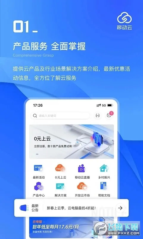 �ƶ�(�ֻ�����)v7.0 �ٷ���
