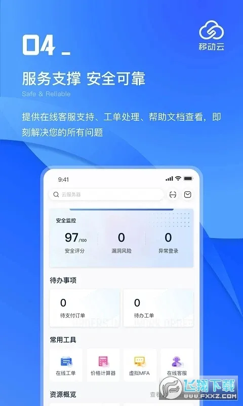 �ƶ�(�ֻ�����)v7.0 �ٷ���