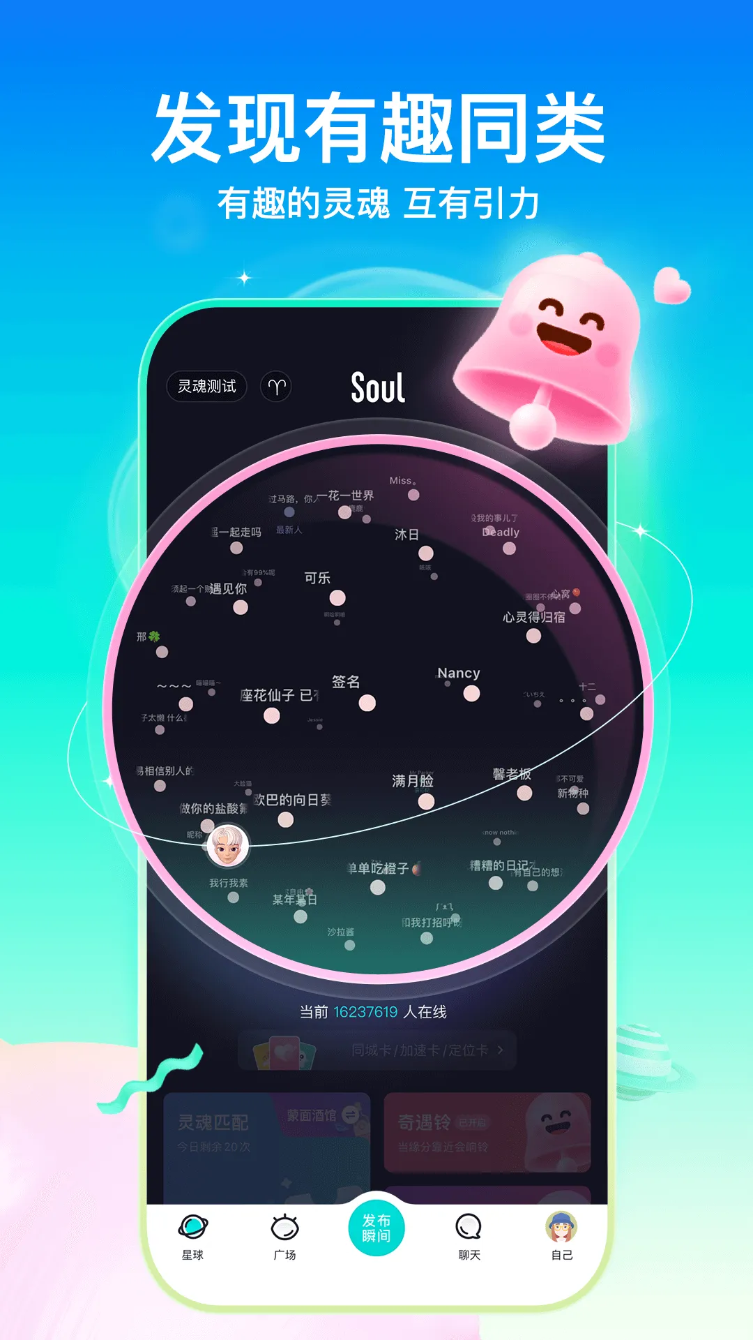 Soul2025���ذ�װv5.83.0 ��׿��