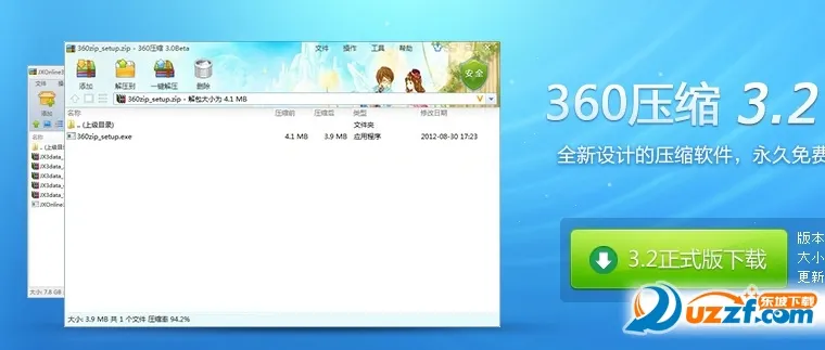 360ѹ��(�ļ�ѹ����ѹ)v3.0.4 �ֻ���