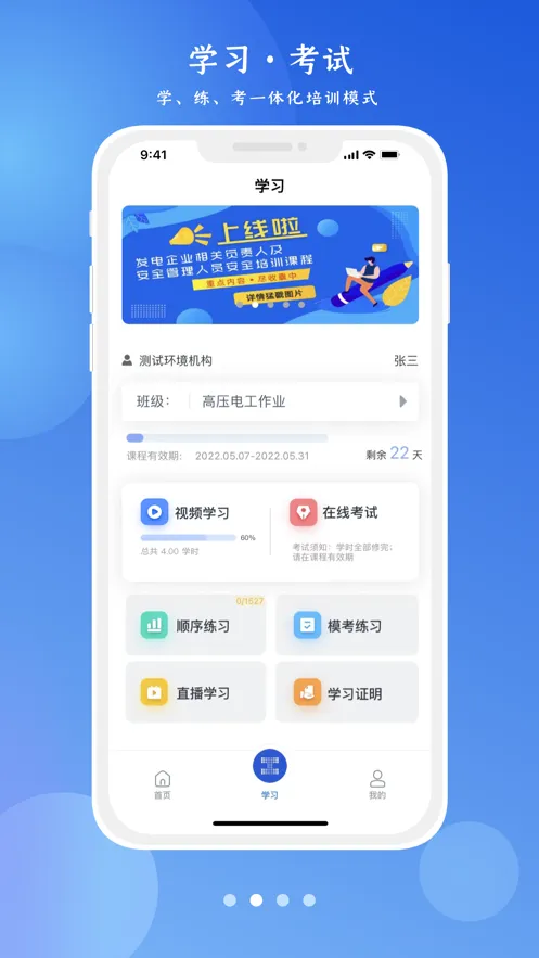 ������(��ȫѧϰƽ̨)v3.4.3 �ٷ���