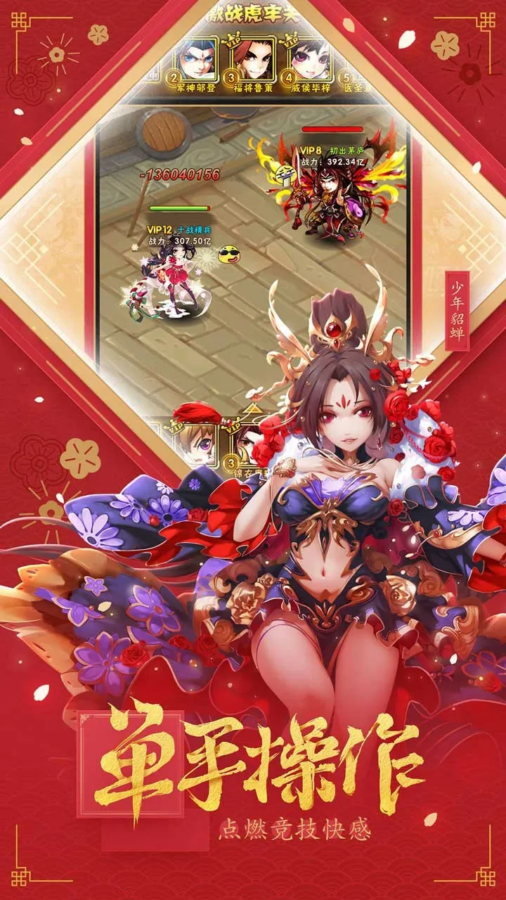 ��������־(�����佫��ս)v11.3.60 �ֻ���