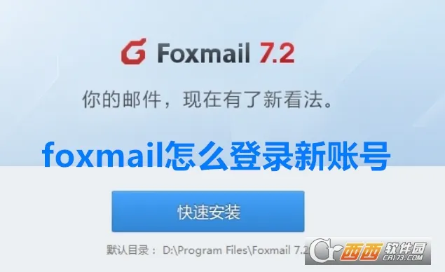 foxmail(�ʼ��ͻ���)