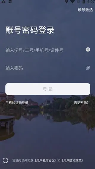 i����(�ǻ�У԰)v1.3.8 �ֻ���