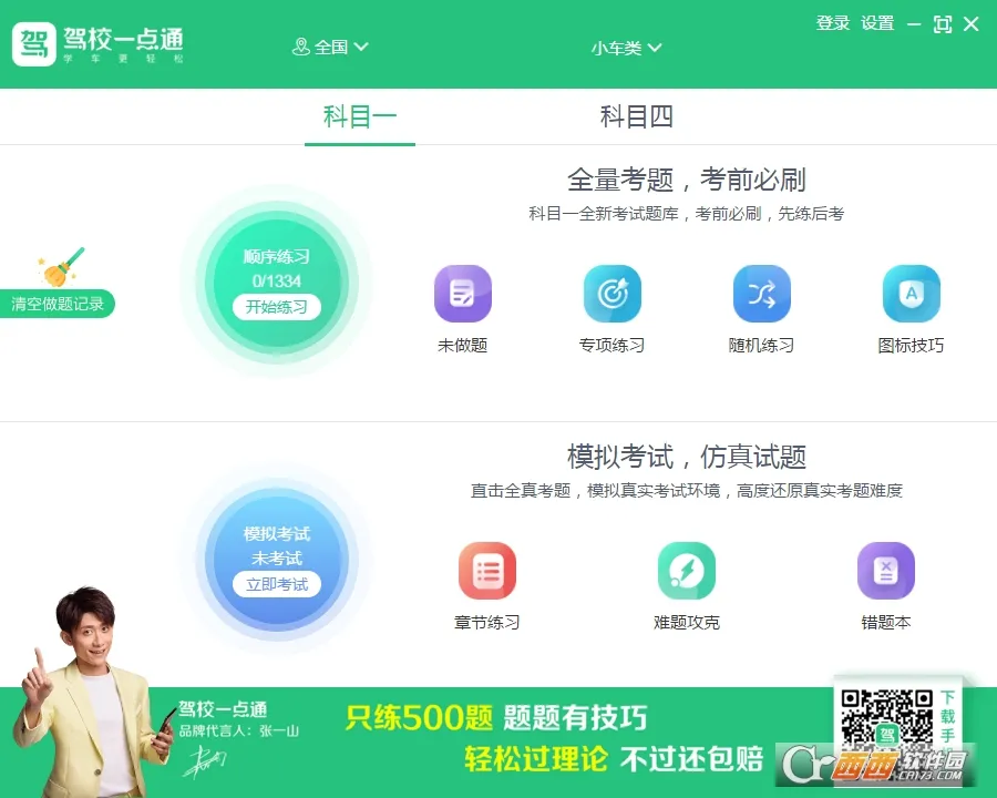 ��Уһ��ͨ(ѧ����֤)v11.7.4 �ٷ���