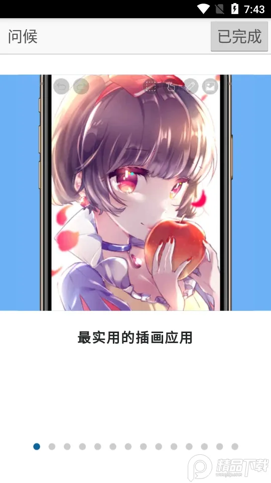 ����˼��(�ֻ��滭����)v14.0.0 �ٷ���