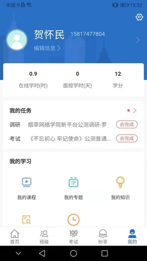 �̲�����ѧԺ(ְ����ѵ)v5.3.5.8 �ֻ���