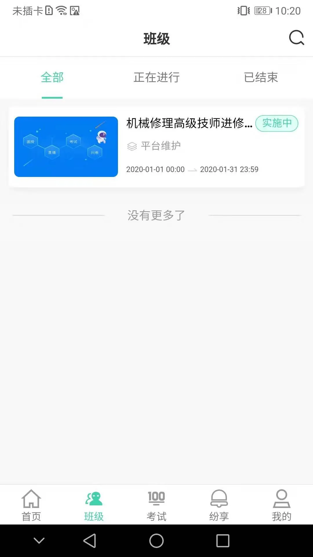 �̲�����ѧԺ(ְ����ѵ)v5.3.5.8 �ֻ���