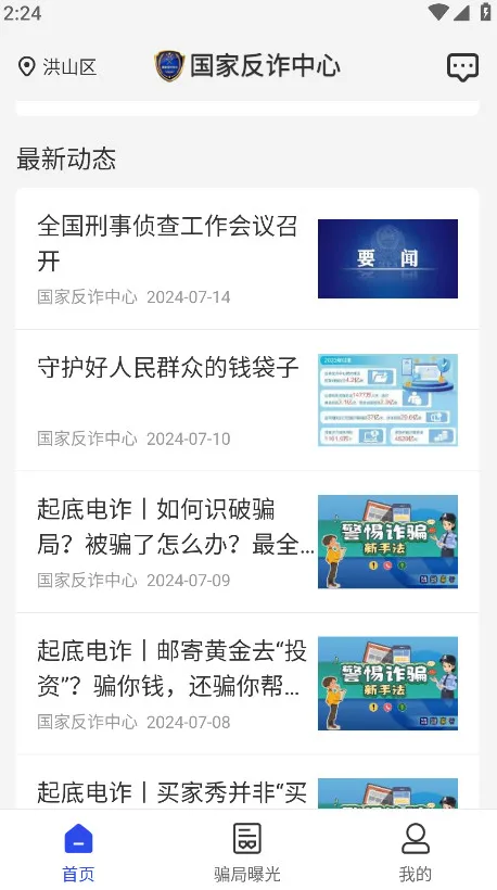 ���ҷ�թ����(��թƭԤ��)v2.0.23 �ֻ���
