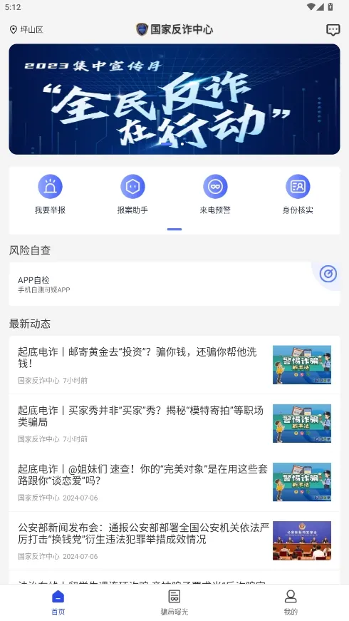 ���ҷ�թ����(��թƭԤ��)v2.0.23 �ֻ���
