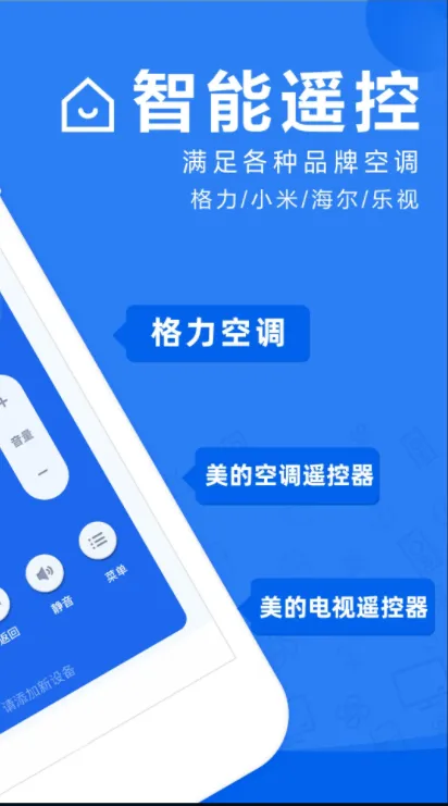 ����ң��(�ֻ�ң�ؼҵ�)v1.0.1 �ֻ���
