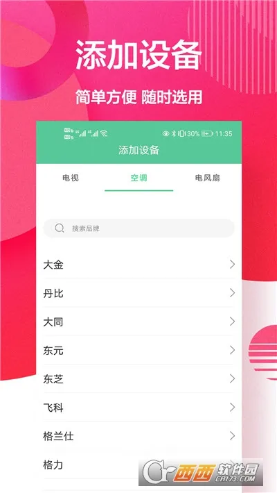 ����ң��(�ֻ�ң�ؼҵ�)v1.0.1 �ֻ���