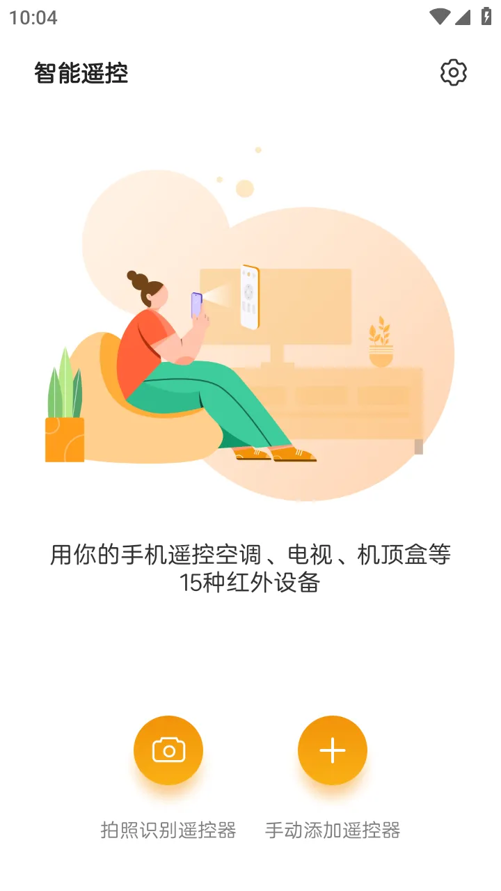 ����ң��(�ֻ�ң�ؼҵ�)v1.0.1 �ֻ���