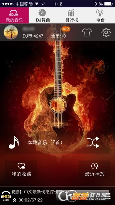DJ���ֺ�2025���ذ�װv8.5.1 ��׿��