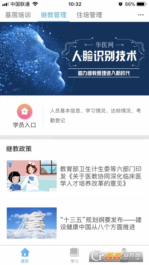 ���ϻ�ҽ(ҽѧ����ѧϰ)v3.135.10 ��׿��