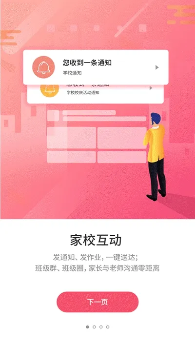 ��ѧͨ(��У����ƽ̨)v2.6.3 �ٷ���