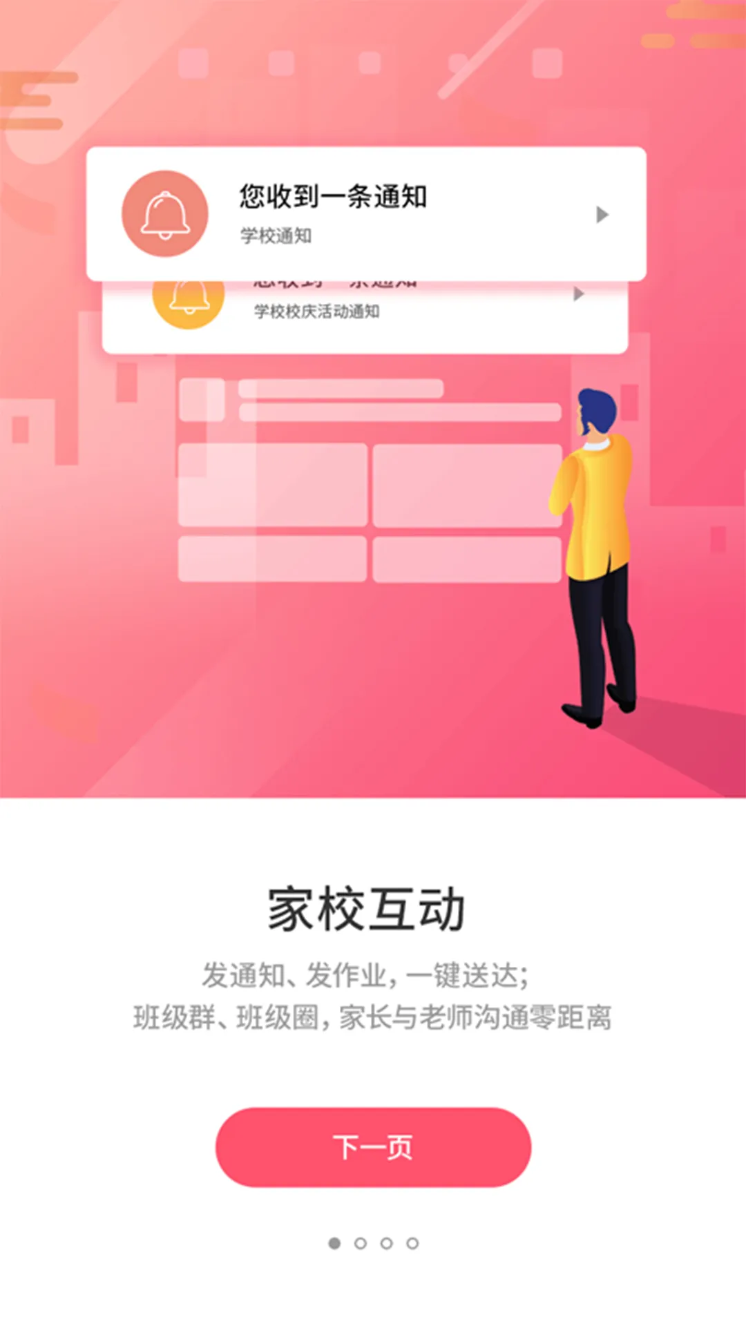 ��ѧͨ(��У����ƽ̨)v2.6.3 �ٷ���