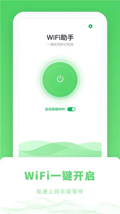 WiFi�ܼ�2025���°汾v6.2.0 ��׿��
