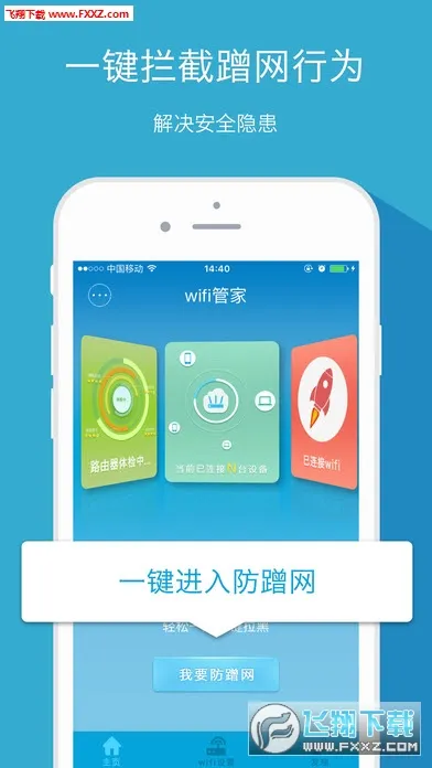 WiFi�ܼ�2025���°汾v6.2.0 ��׿��