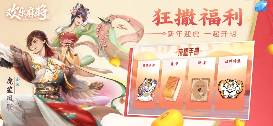 ��Ѷ�����齫2025���°汾v10.1 �ٷ���