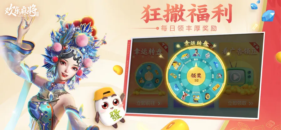 ��Ѷ�����齫2025���°汾v10.1 �ٷ���