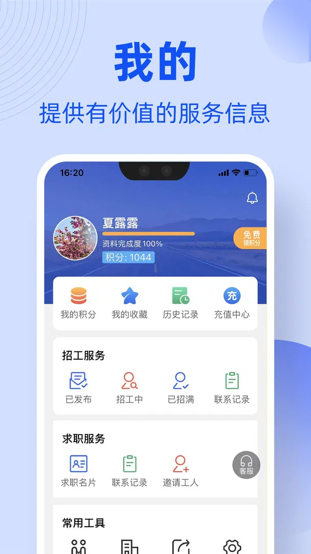 ����ͨ(������Ƹƽ̨)v1.6.8 �ٷ���