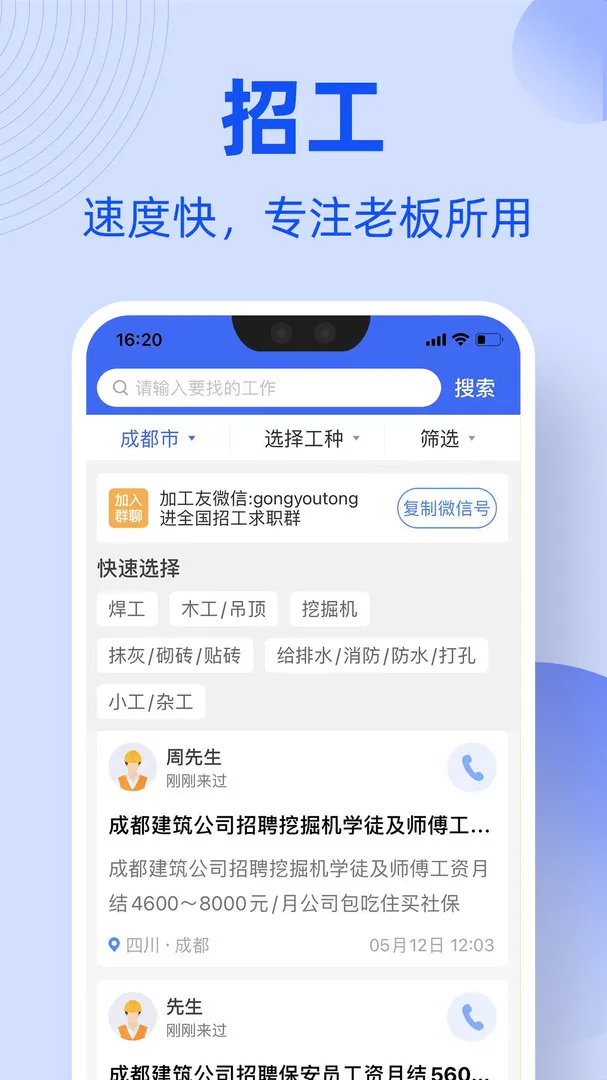 ����ͨ(������Ƹƽ̨)v1.6.8 �ٷ���