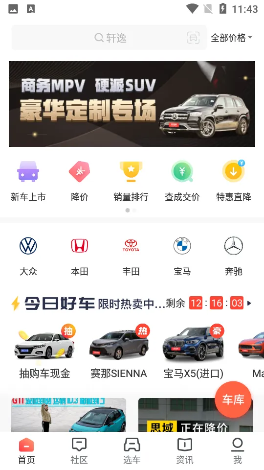 �򳵱���2025�ٷ�����v3.23.2 �ֻ���