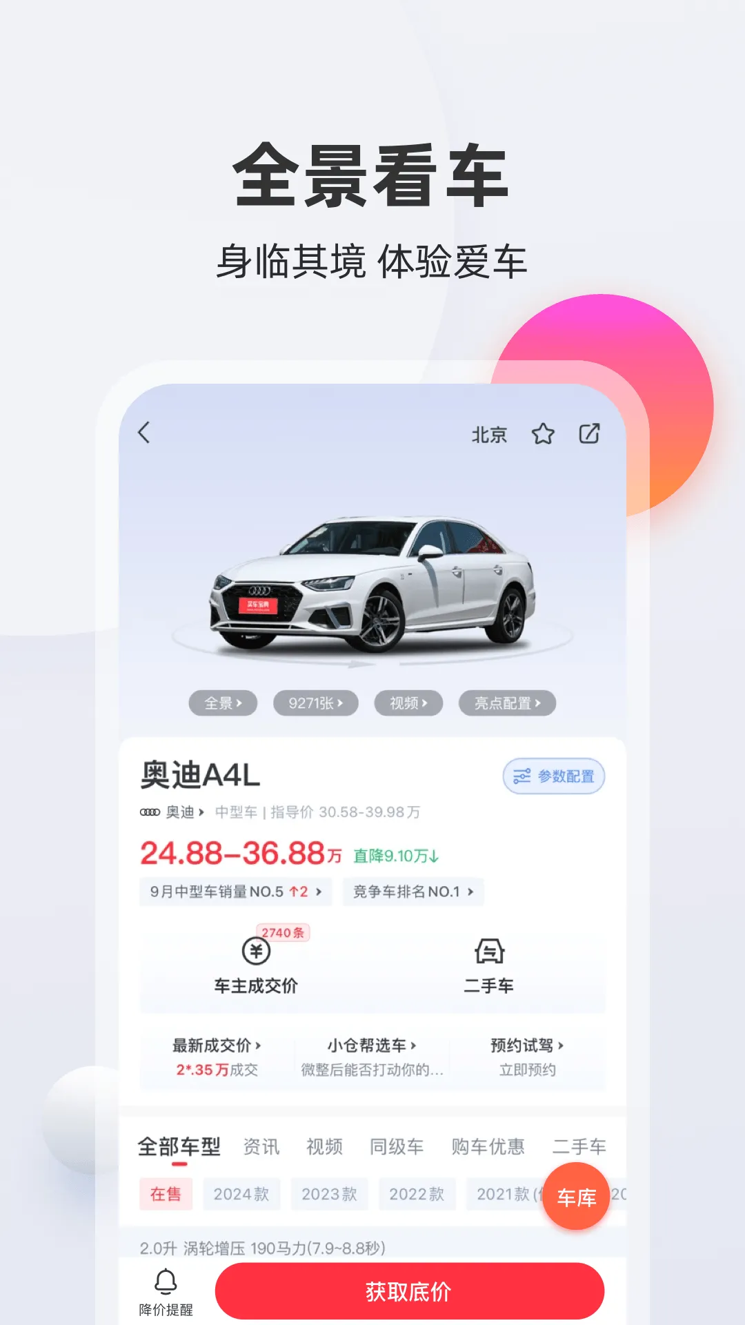 �򳵱���2025�ٷ�����v3.23.2 �ֻ���