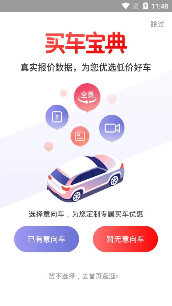 �򳵱���2025�ٷ�����v3.23.2 �ֻ���