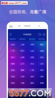 FM��̨������(�ֻ�������)v3.2.5 ��Ѱ�