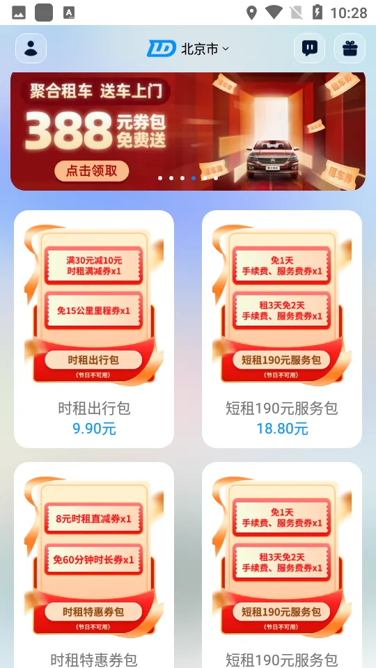 �������⳵2025���°汾v5.42.0 ��׿��