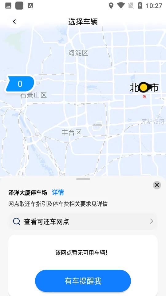 �������⳵2025���°汾v5.42.0 ��׿��