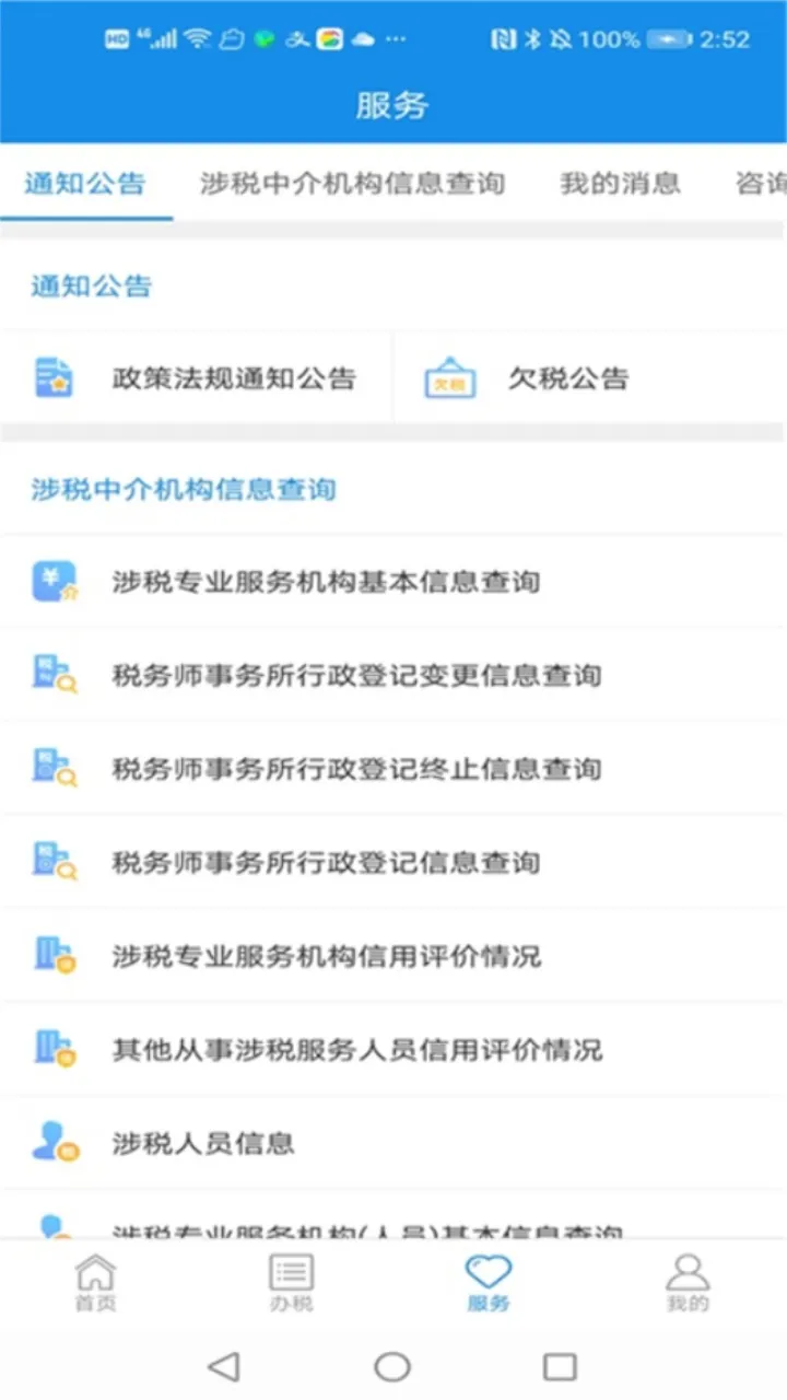 �Ĵ�˰��(���ϰ�˰����) 1.18.0v1.18.0 �ֻ���