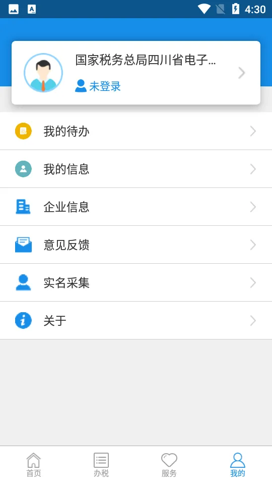 �Ĵ�˰��(���ϰ�˰����) 1.18.0v1.18.0 �ֻ���
