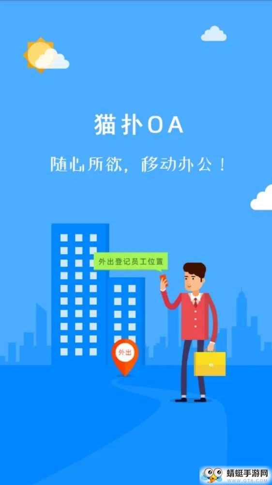 OA�칫����(�ƶ��칫ƽ̨)v1.4.1 �ٷ���
