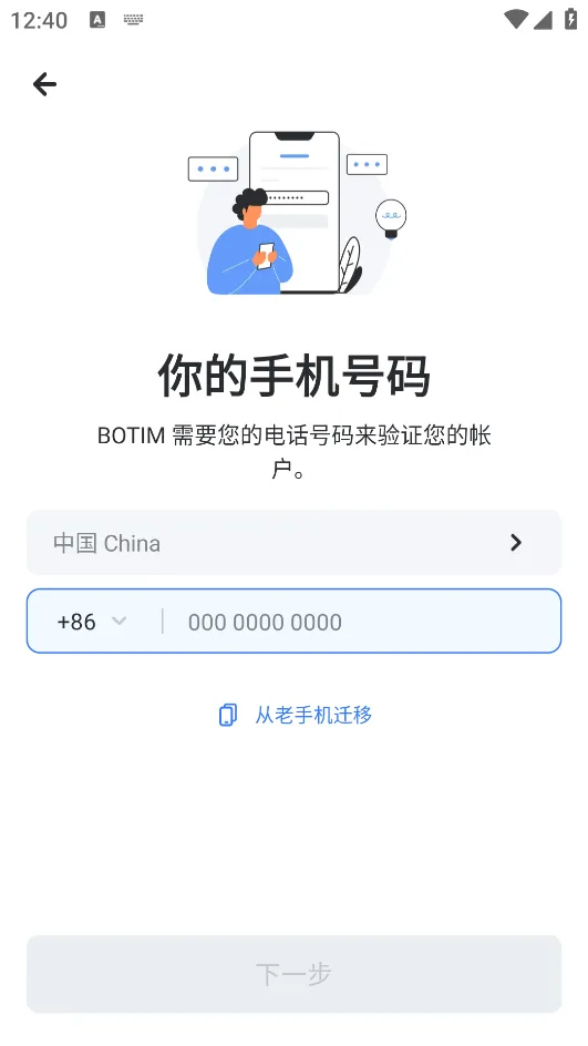 BOTIM2025�ٷ�����v3.39.1 �ֻ���