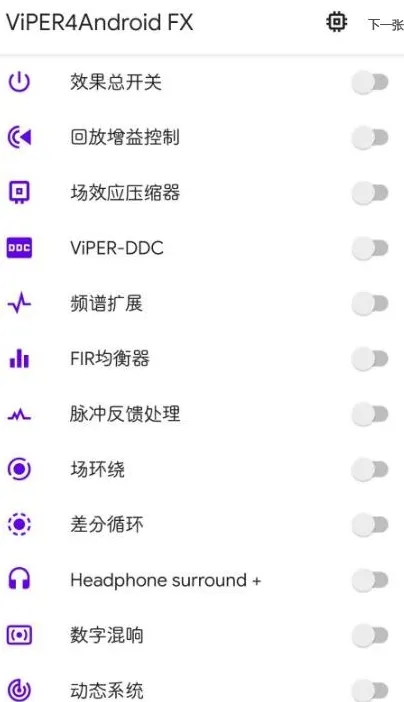 viper4android fx2025���°汾v2.7.2.1 ��Ѱ�