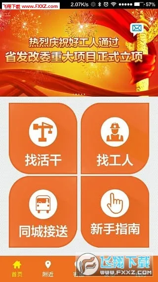 �ù���(�����һ�ƽ̨)v1.1.4 ��׿��