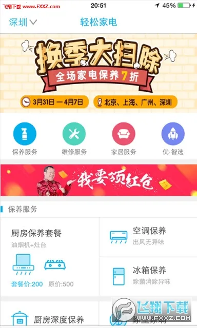 ���ɼҵ�2025�ٷ����°汾v1.0.0.2 ��׿��