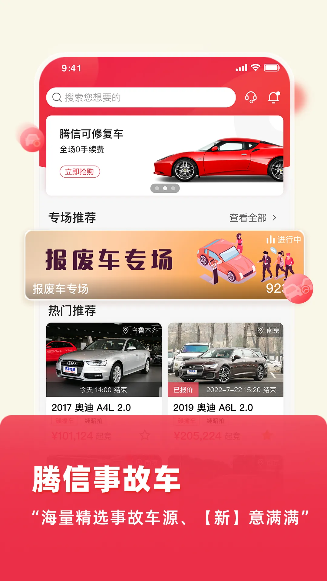 �����¹ʳ�(�¹ʳ�����)v10.1.4 ��Ѱ�