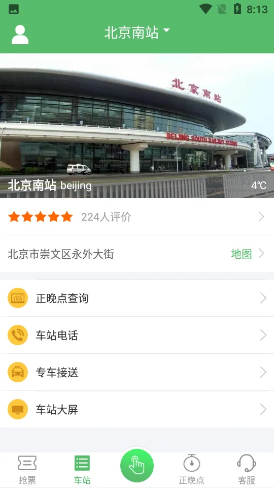 ��������Ʊ(��Ʊ��Ʊ)v8.5.1 �ٷ���