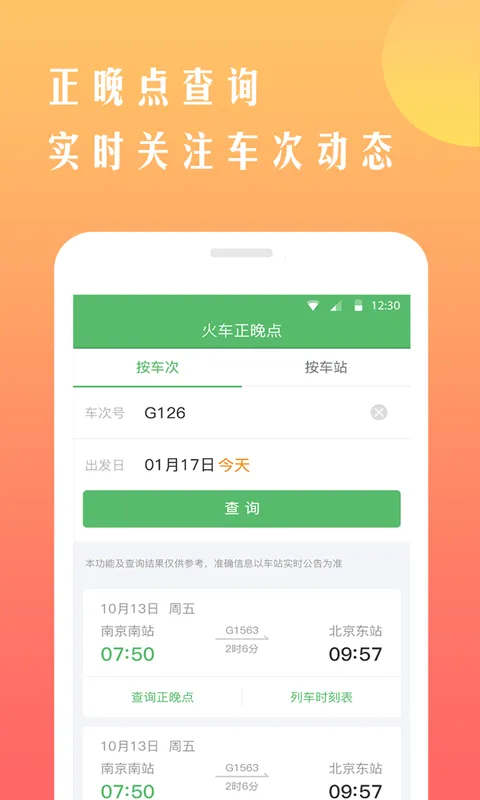 ��������Ʊ(��Ʊ��Ʊ)v8.5.1 �ٷ���