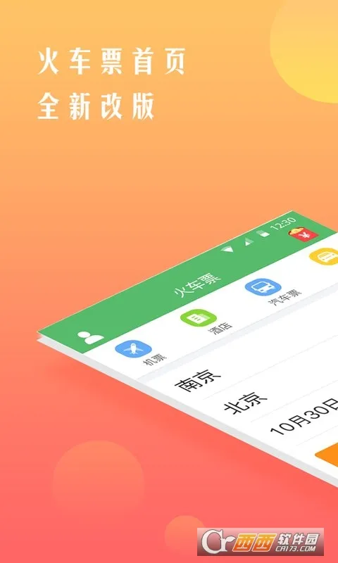��������Ʊ(��Ʊ��Ʊ)v8.5.1 �ٷ���