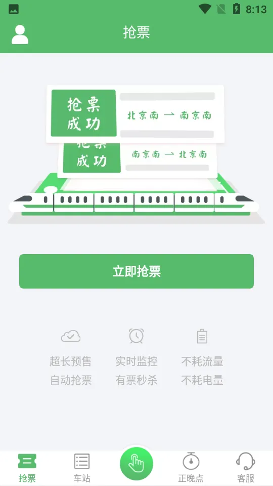 ��������Ʊ(��Ʊ��Ʊ)v8.5.1 �ٷ���