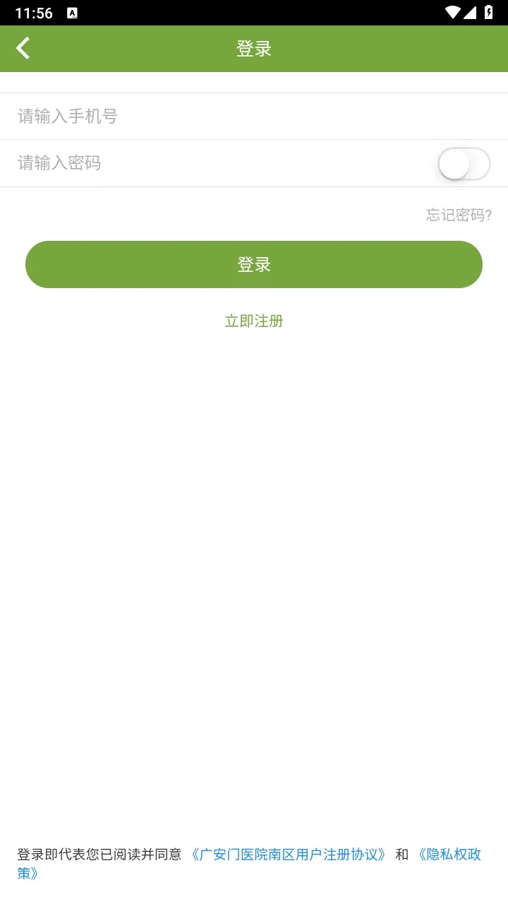 �㰲��ҽԺ����(ҽԺ�Һ�app)v1.3.0 ��׿��